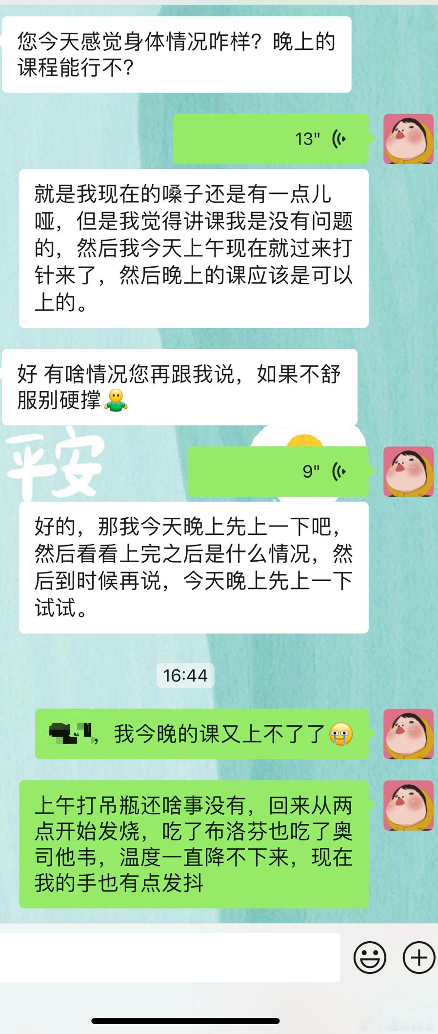 一期宝子们，对不起对不起本来今天想着上课的，但是我不争气啊我今天还需要请个假，我