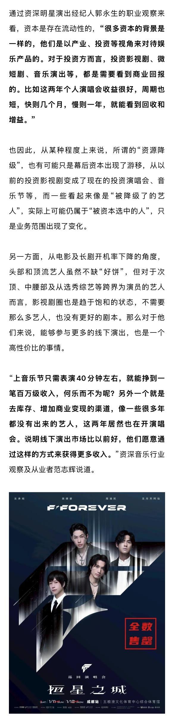 业内谈个人演唱会越来越多的原因 通过资深明星演出经纪人郭永生的职业观察来看，资本