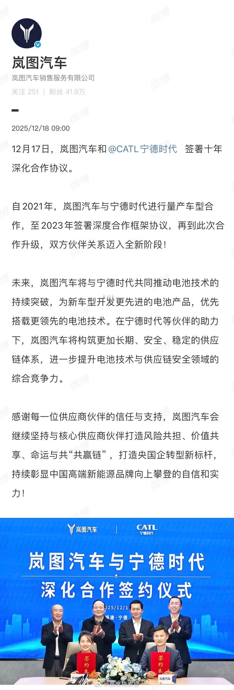 岚图和宁德时代签署十年深化合作协议。岚图官方写道，自 2021 年，岚图汽车与宁