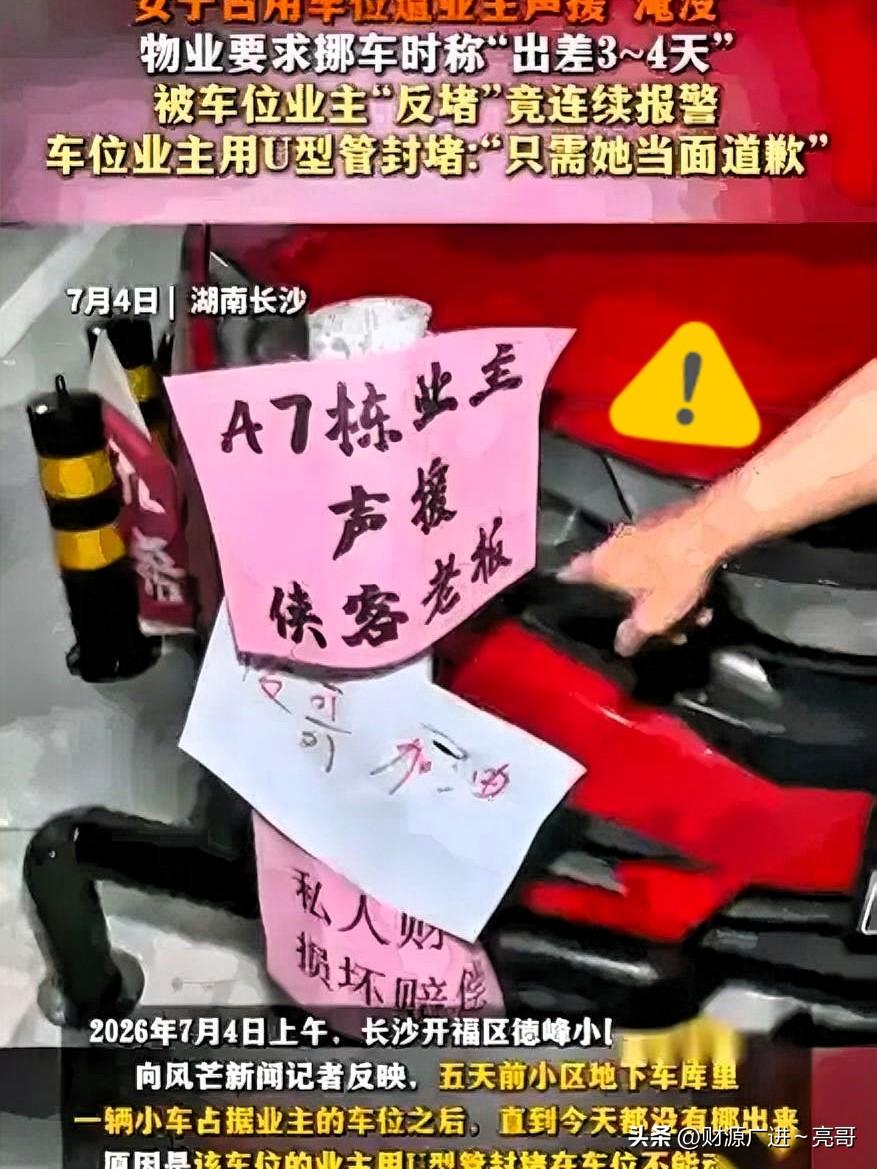 离谱！长沙女车主强占他人私人车位，倒打一耙全程耍赖不道歉

最近长沙德峰小区发生