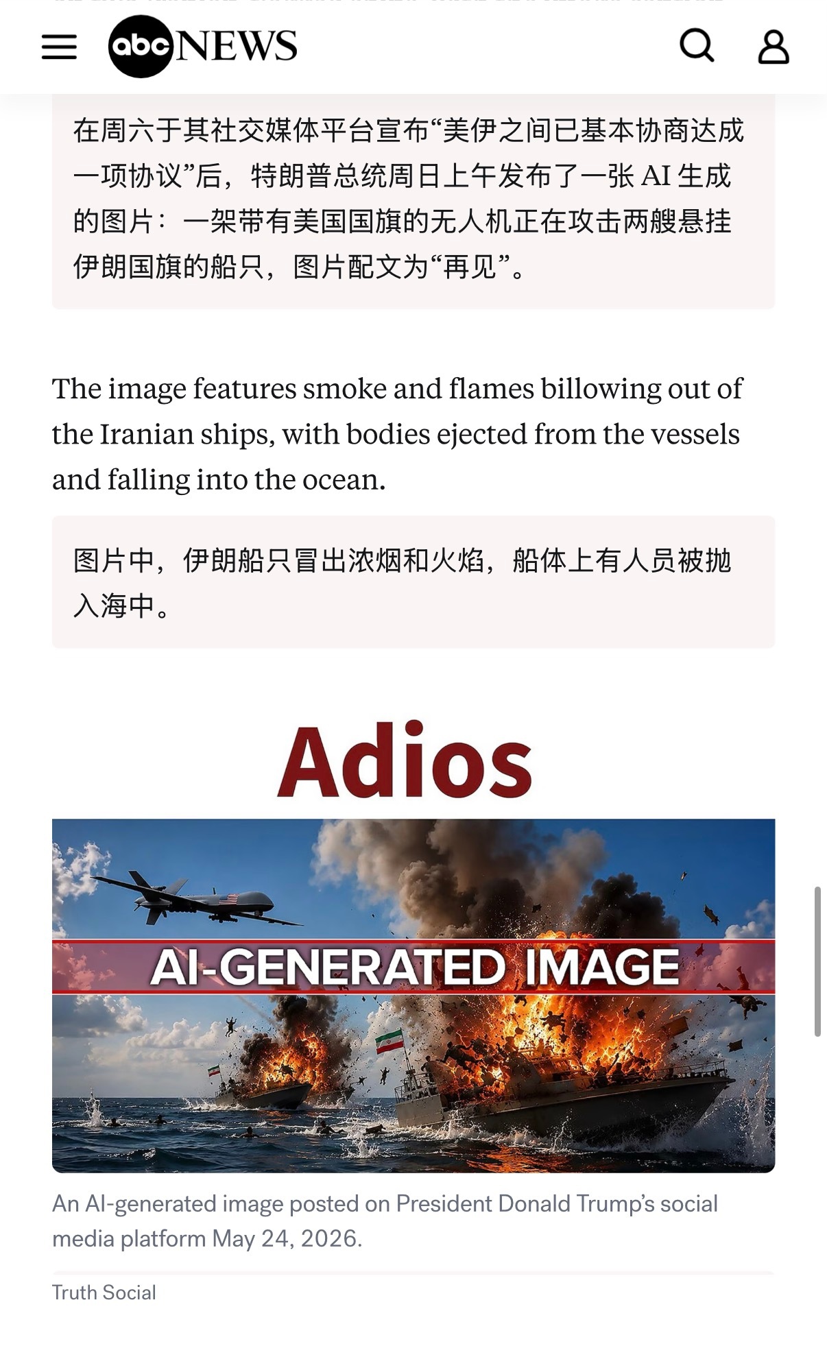 🔻无语。🔻特朗普一直在发AI垃圾图。🔻via abc news伊朗总统准备