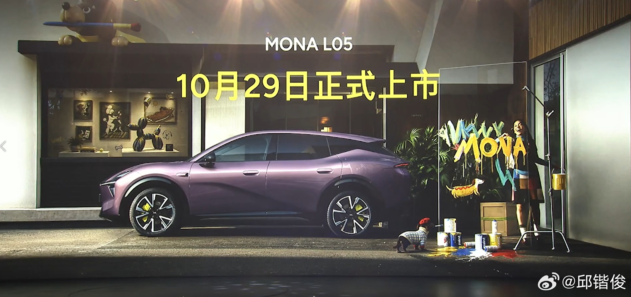 小鹏MONA L05预售价来了，29号正式上市~纯电 535 Max：16.98