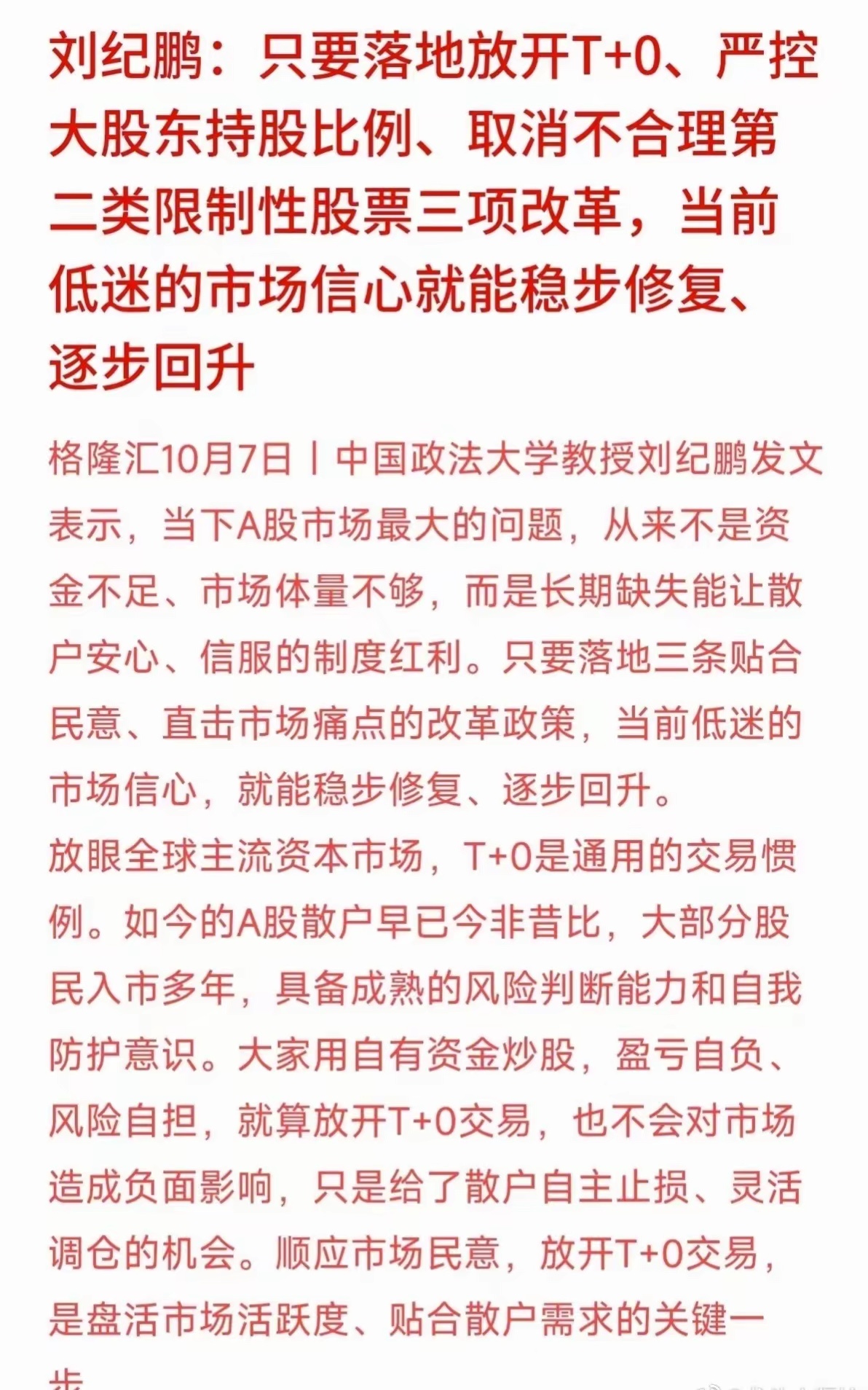 刘纪鹏教授，你永远唤不醒一个装睡的人 ​​​