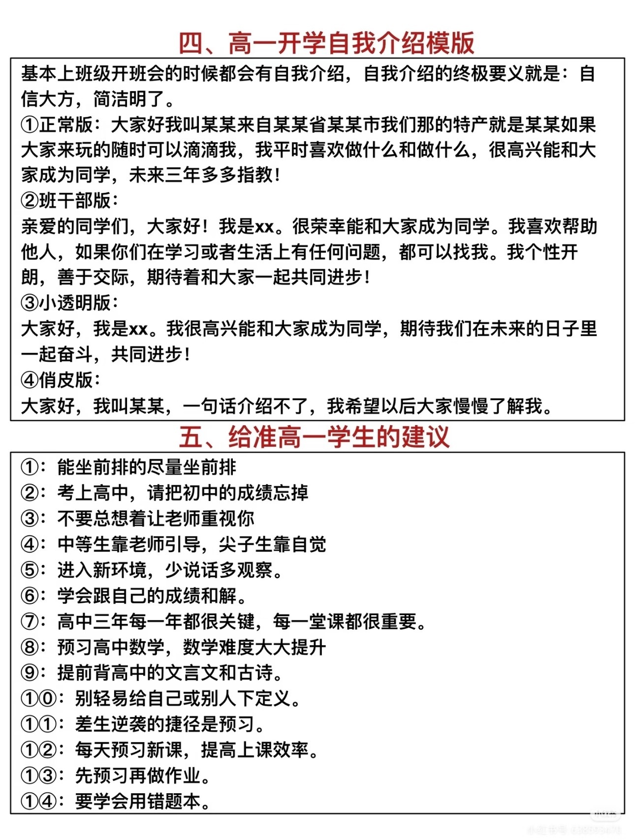 高一新生入学必备需要这么多吗？ 