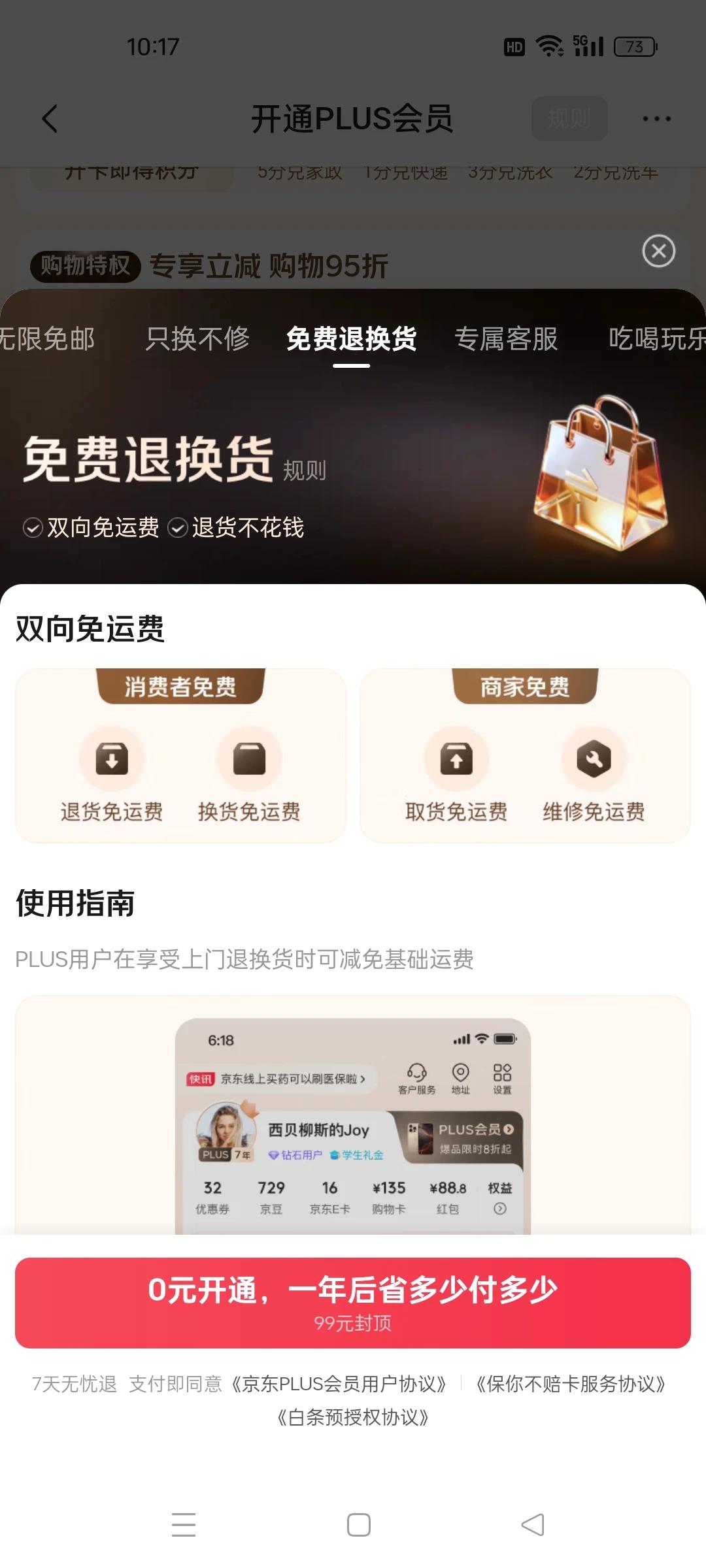 刚看到，会员到期了，开通PLUS会员，免费退换货，但是去年夏天退筋膜枪时，20元