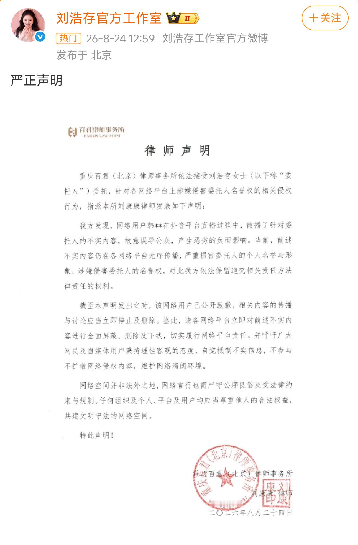 刘浩存工作室声明｜韩沛颖说刘浩存14岁就跟某某某导了 刘浩存工作室发布声明，网络