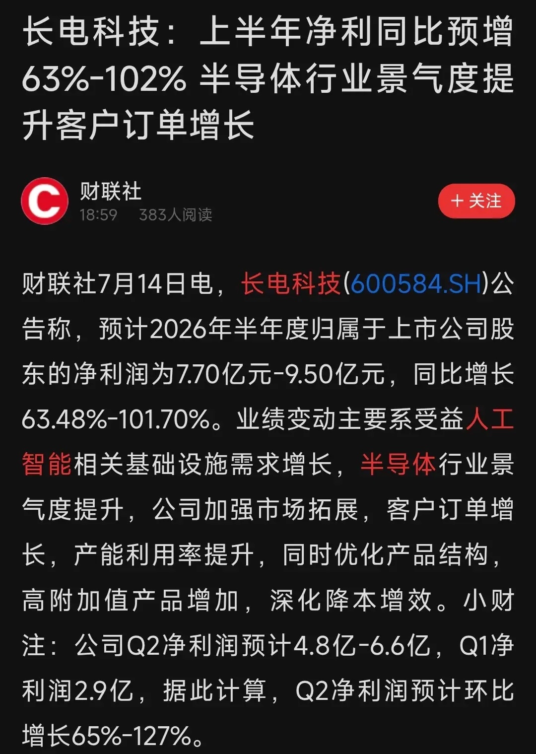 长电科技(600584.SH)公告称，预计2026年半年度归属于上市公司股东的净