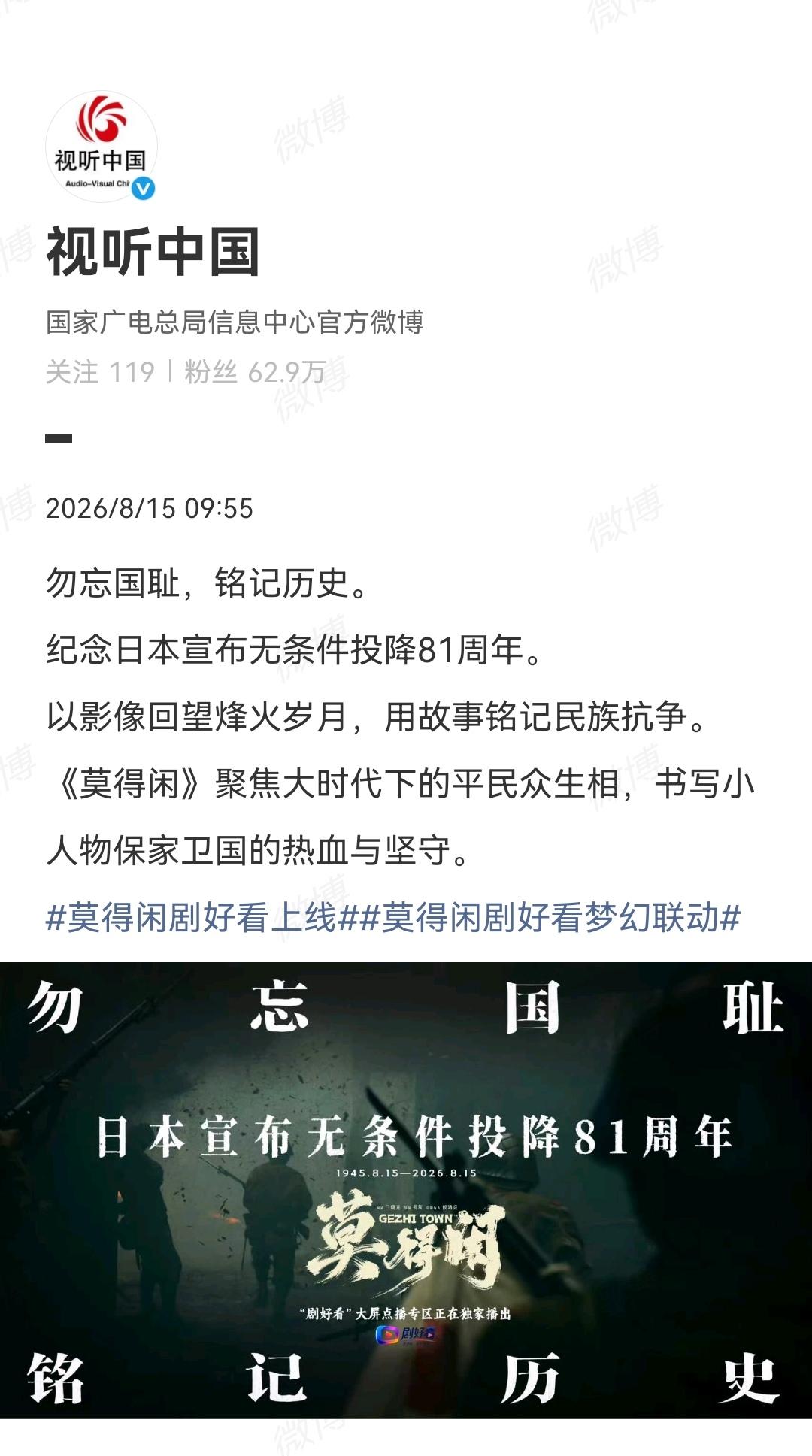 8月15日，广电总局宣传肖战主演的网络故事片《莫得闲》[机智]