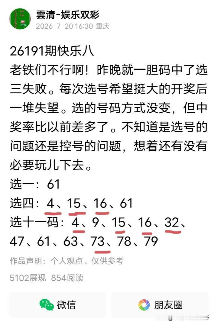 选了一堆烂号，还不如上一期的
