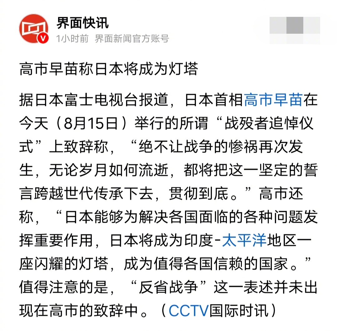 高市早苗表示，日本将成为印度-太平洋地区一座闪耀的灯塔，成为值得各国信赖的国家。