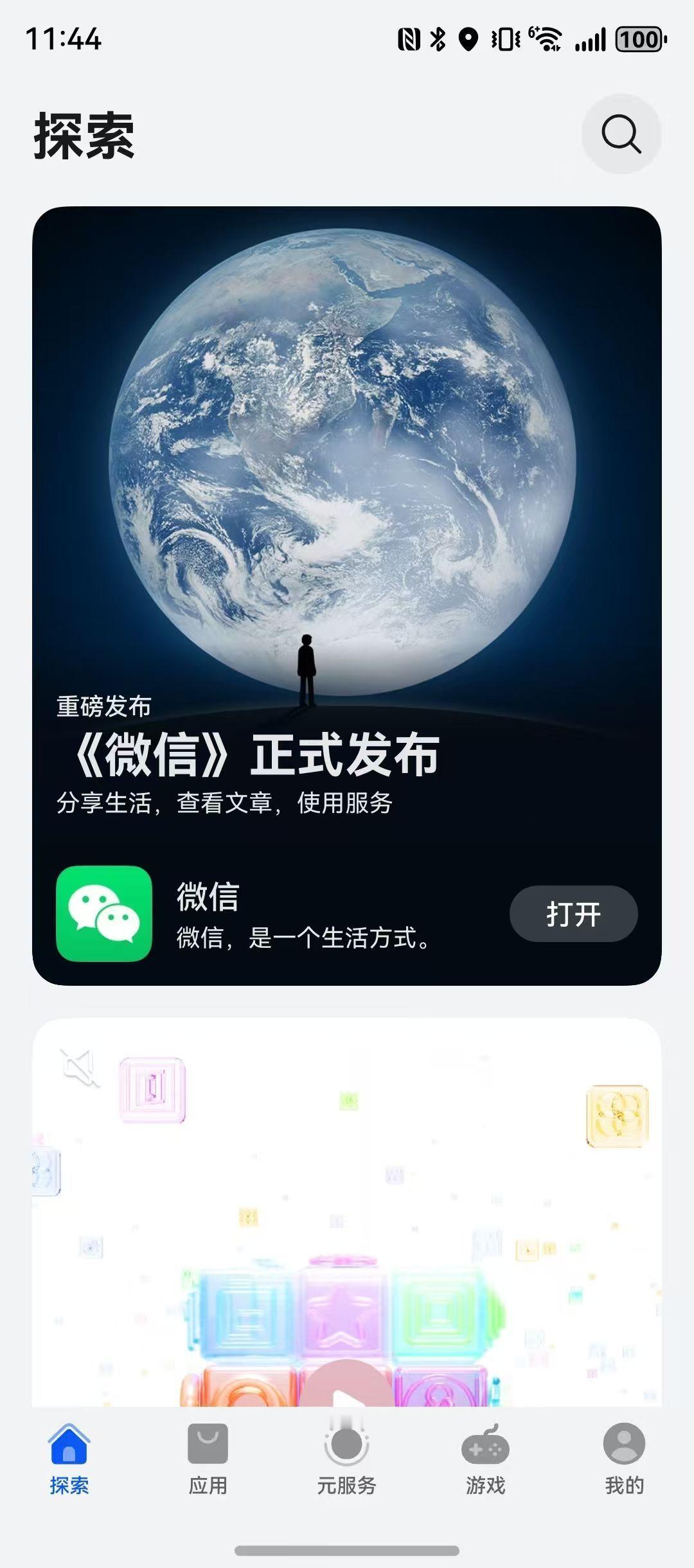 鸿蒙原生版微信正式上架 鸿蒙NEXT版微信正式版终于来了！作为国民级别的软件，它