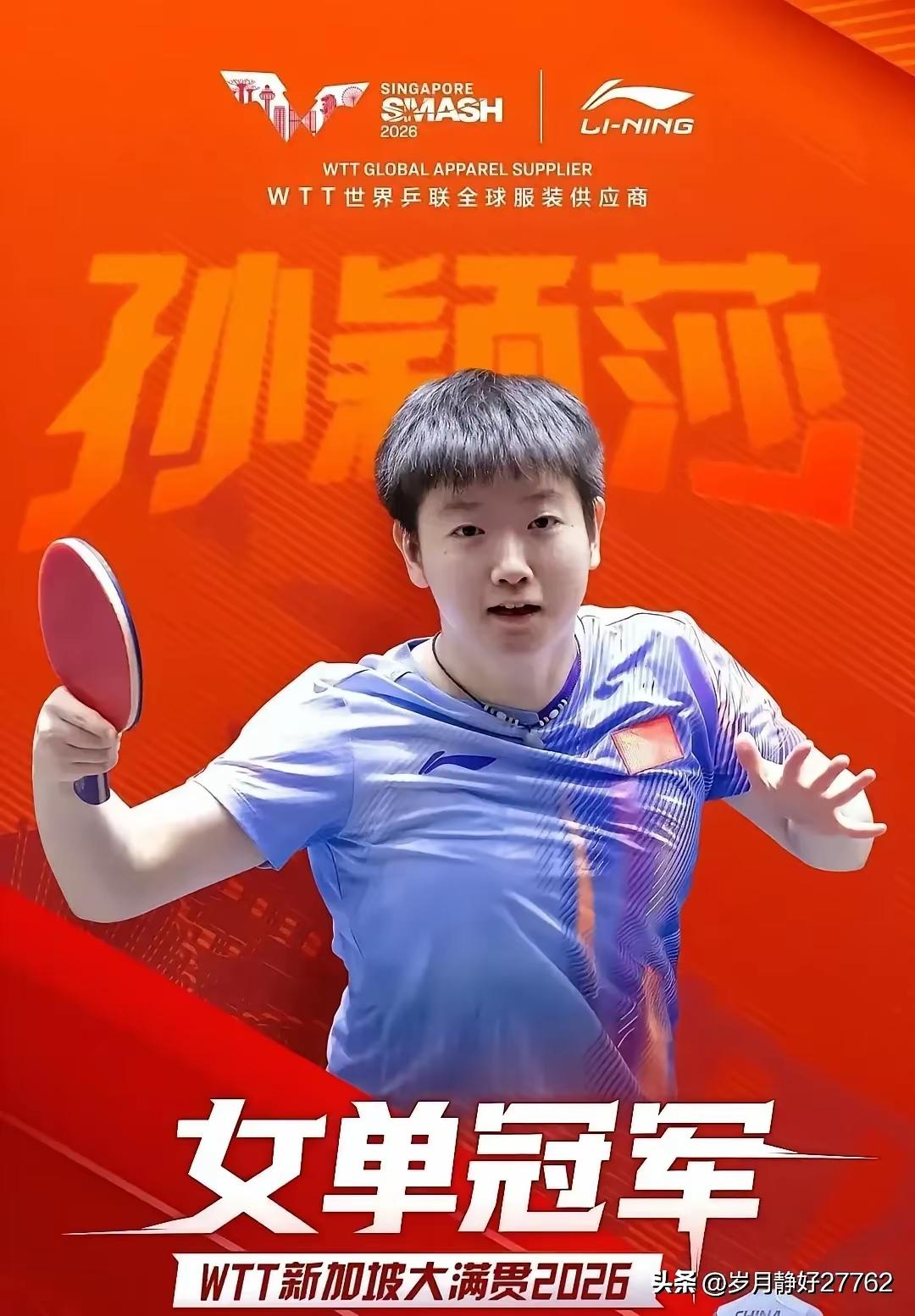 格局怎么看成越界了呢？
孙颖莎主动示意罗马尼亚选手
得分，不是自己的分绝不贪，