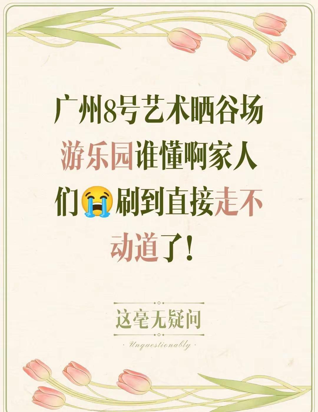 广州8号艺术晒谷场游乐园谁懂啊家人们😭刷到直接走不动道了！