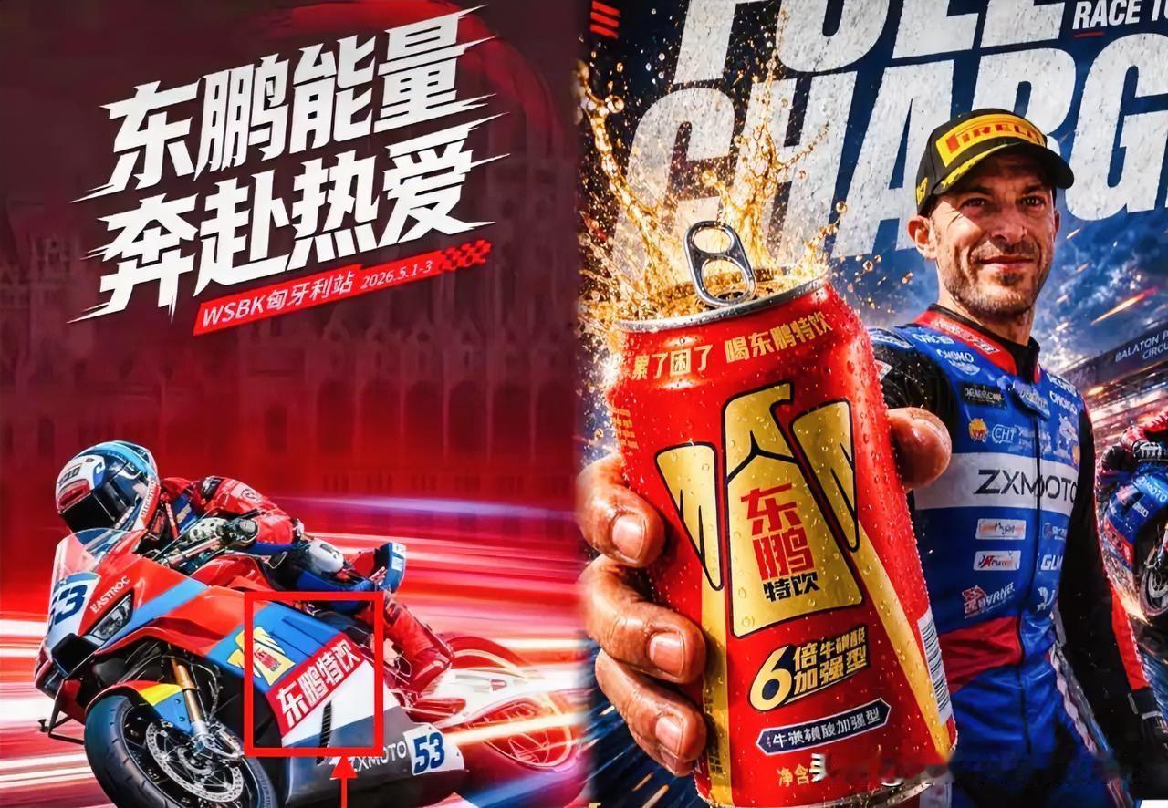 东鹏特饮这次真的赢麻了！押注张雪机车，眼光简直绝了
 
现在再看WSBK的比赛，