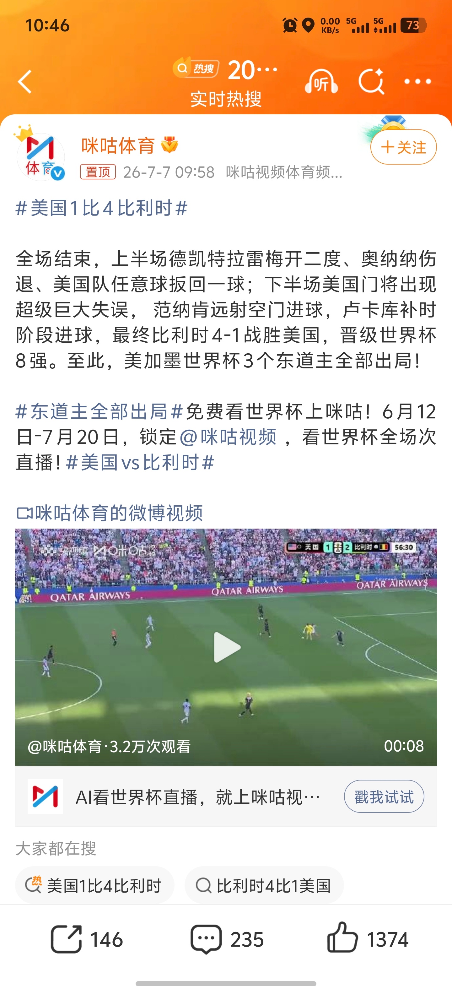 耍赖都没赢，输球又输人美国1比4比利时