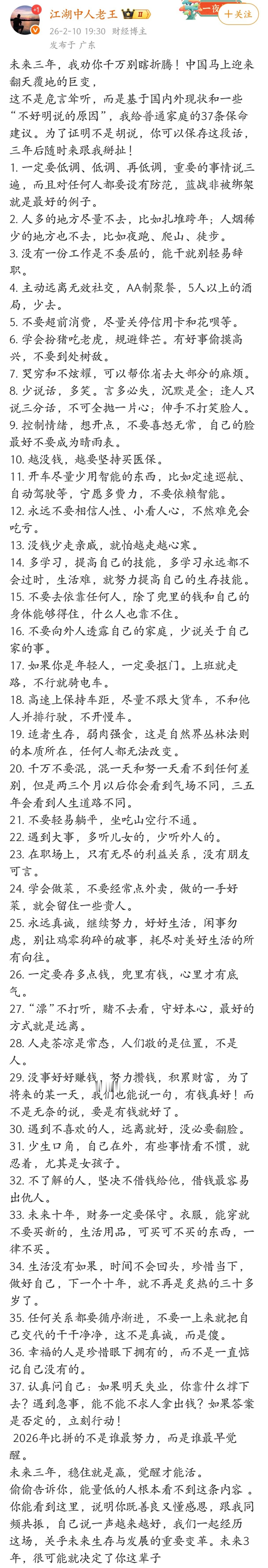 未来三年，我劝你千万别瞎折腾！中国马上迎来翻天覆地的巨变。 