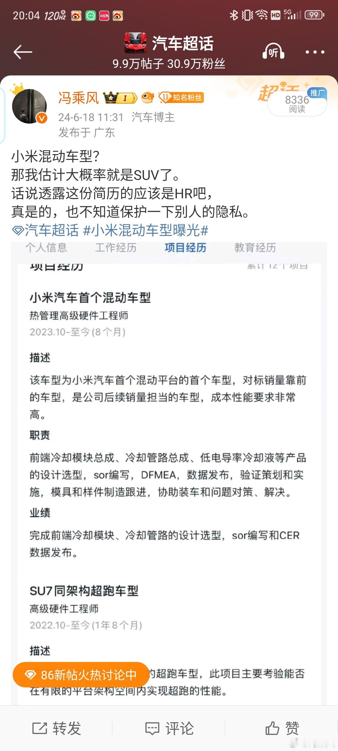 #小米第三款车是增程suv# 上个月就给大家曝光了有混动的计划，怎么现在突然又传