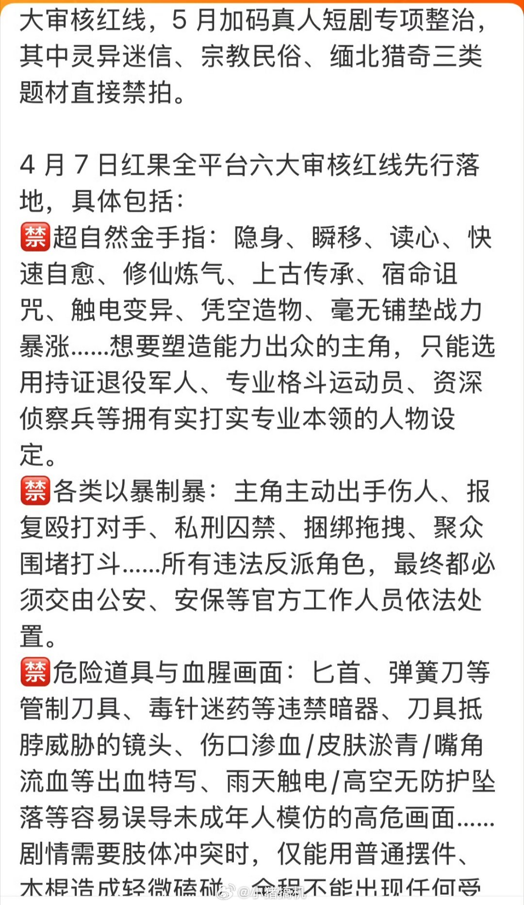 红果3类短剧禁拍13类受限红果短剧新规来了！3类禁拍、13类受限，这刀砍得够狠。