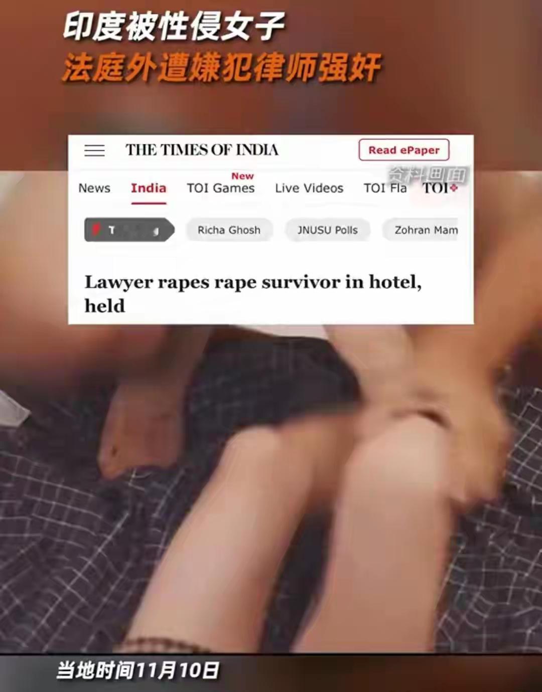 国际刑警将强奸犯分四级：轻度、中度、重度、印度。律师：我只是还原一下案发现场。哎