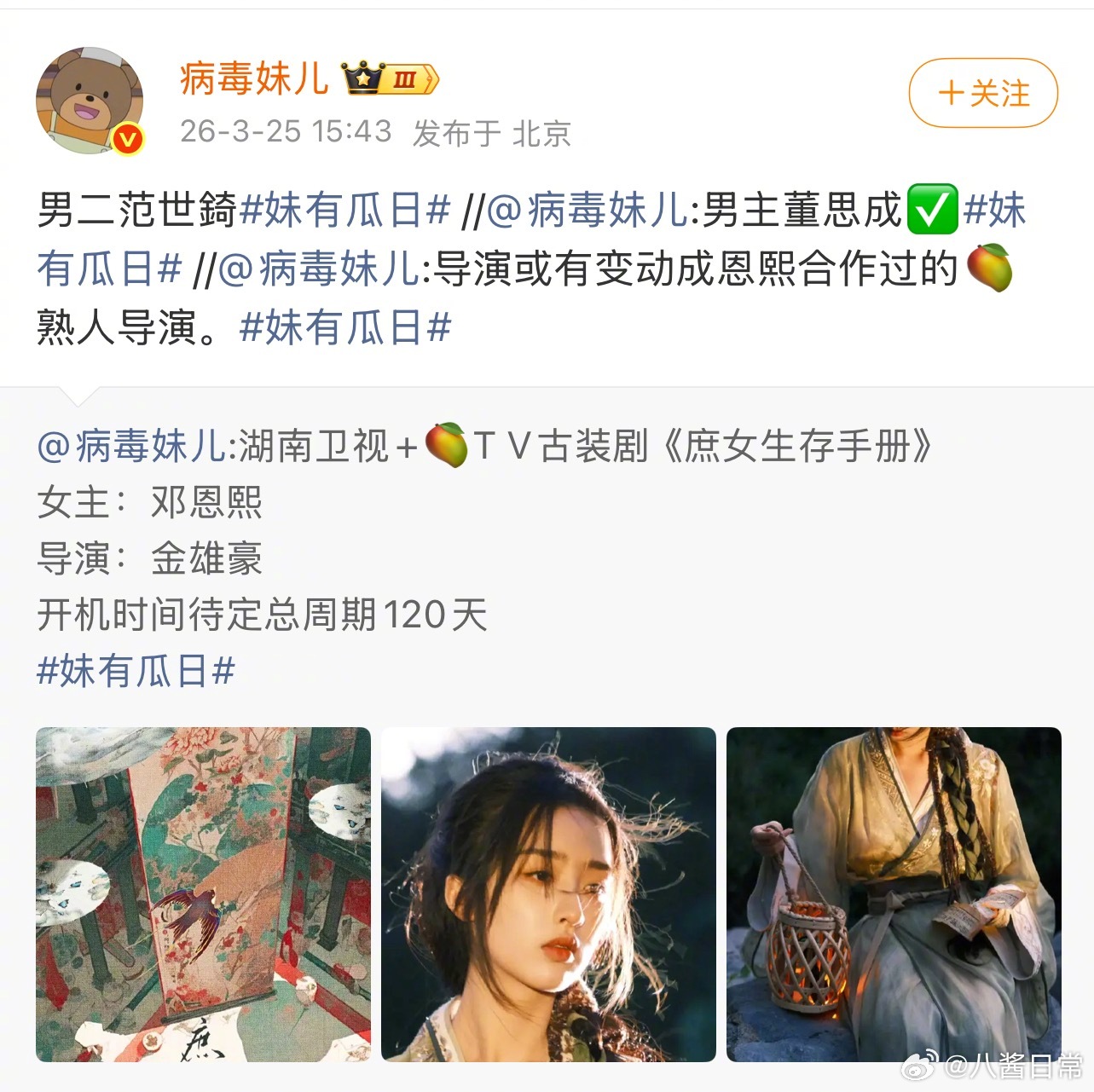 🍉《庶女生存手册》女主邓恩熙，男主董思成，男二范世錡 