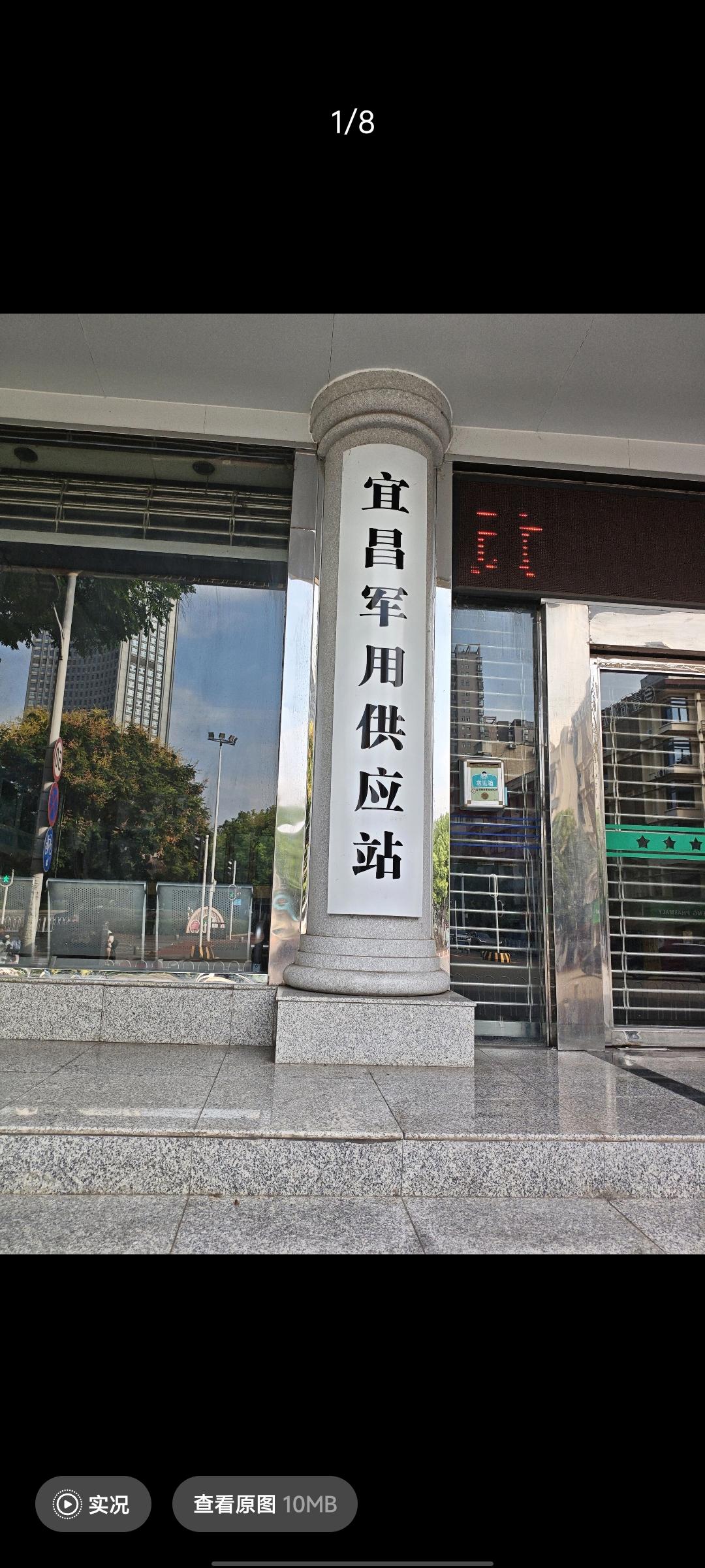请教一下大家，军用供应站，这是军队的机构，还是地方政府机构？

这种机构应该不是