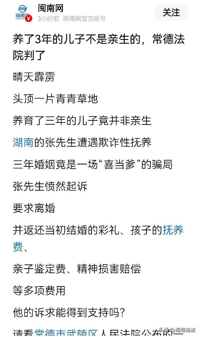 湖南常德，男子发现养了3年的儿子非亲生后要求离婚，并要求妻子退还彩礼，还要把这几