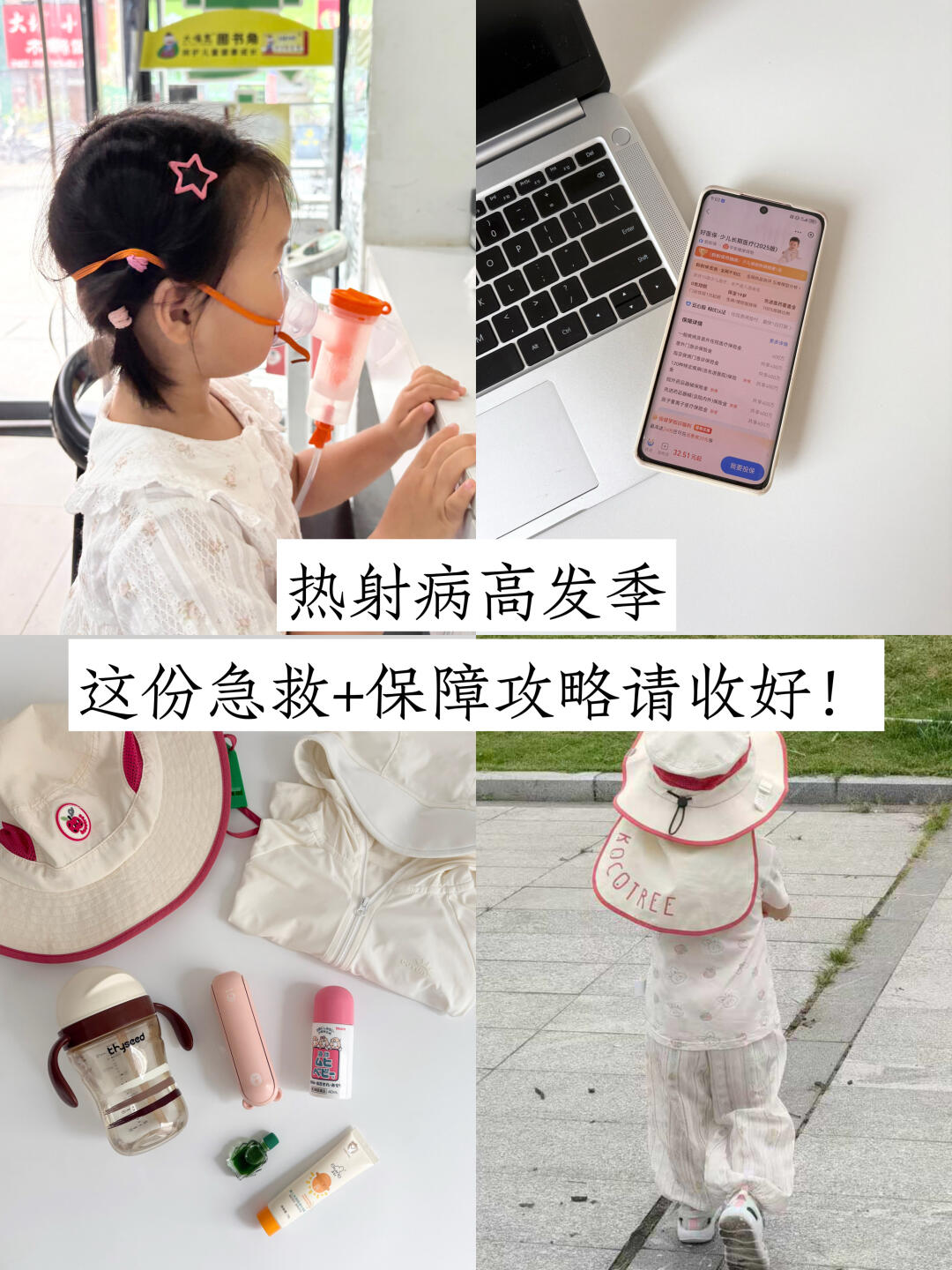 夏季头号杀手！热射病急救+保障指南⏰