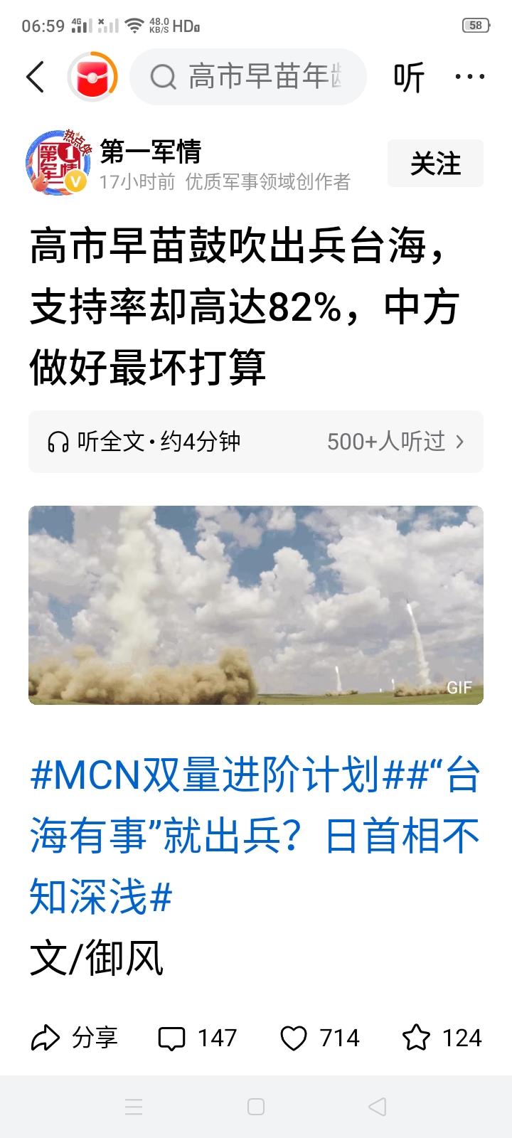 高市早苗鼓吹“台湾有事将行使集体自卫权”，那意思是要与中国开战，竟然还能得到82