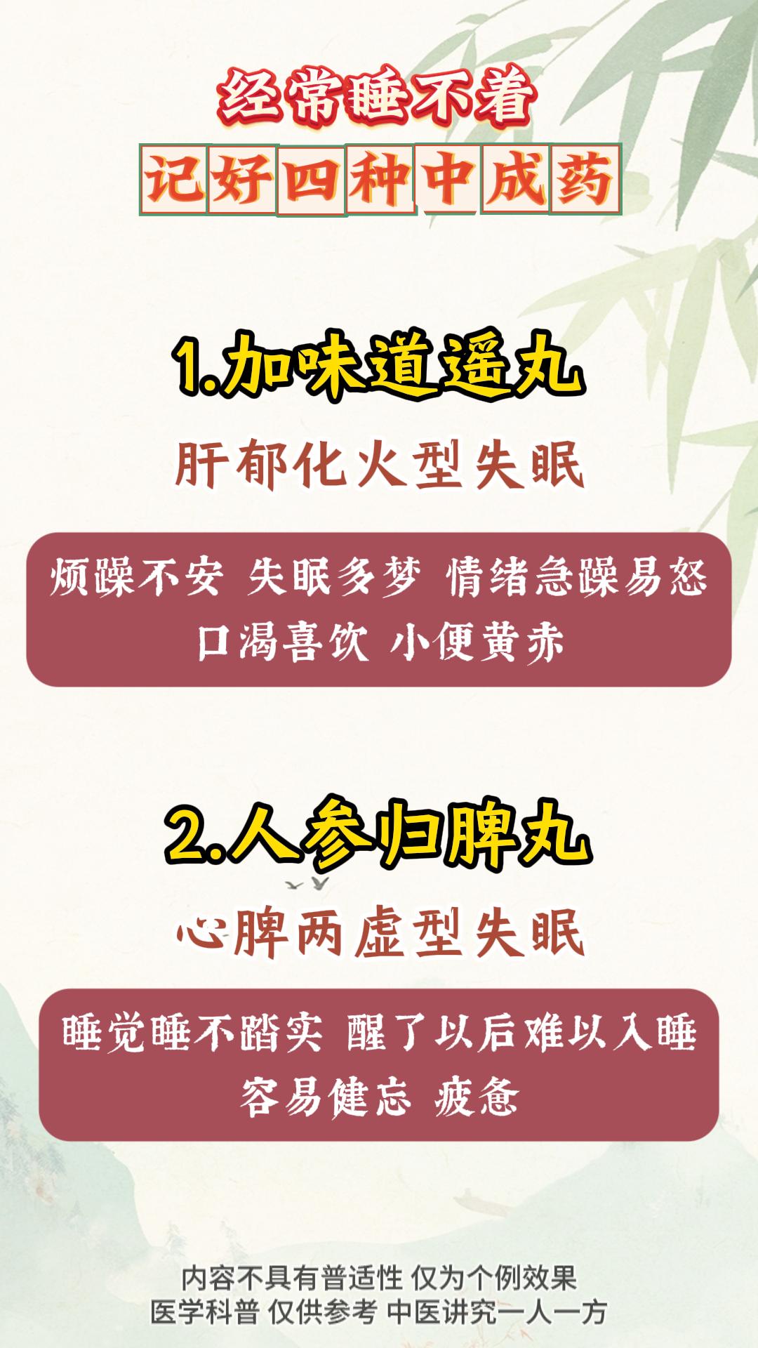 经常睡不着，记好四种中成药。