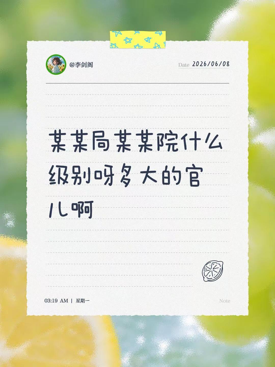 某某局某某院什么级别呀多大的官儿啊