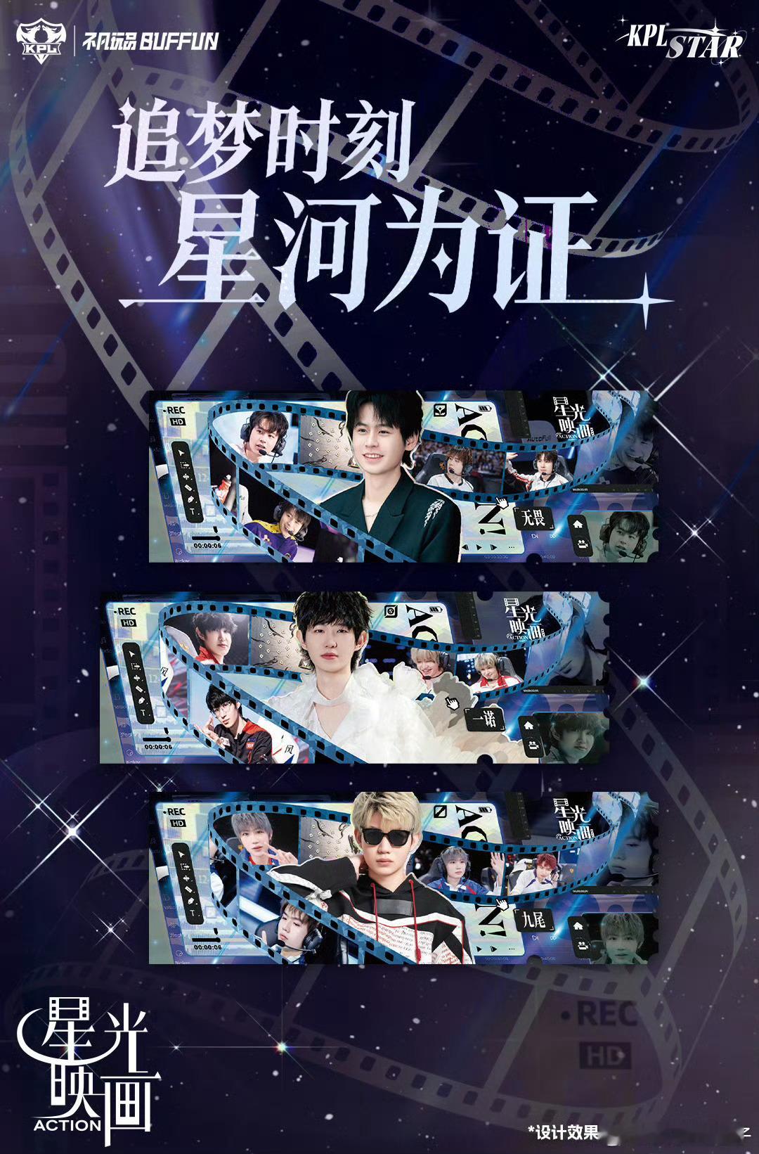 不凡玩品BUFFUN KPL官方授权星光STAR系列《星光映画ACTION》收藏