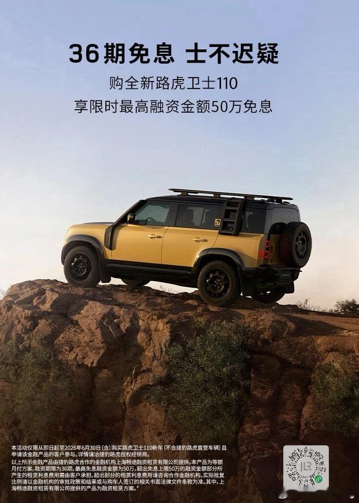 目前路虎给了一个50万三年免息的政策相当于变相有更大折扣了这是好事 