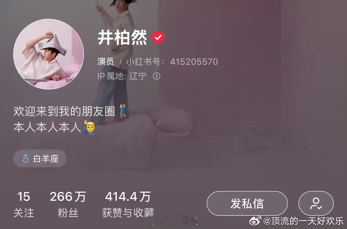 井柏然是刘雯的唯一关注这cp好磕！！！！！ ​​​
