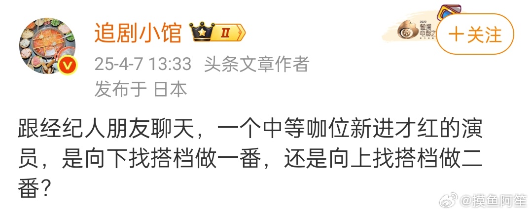 能做一番当然很好，不过我选当二番 ​​​