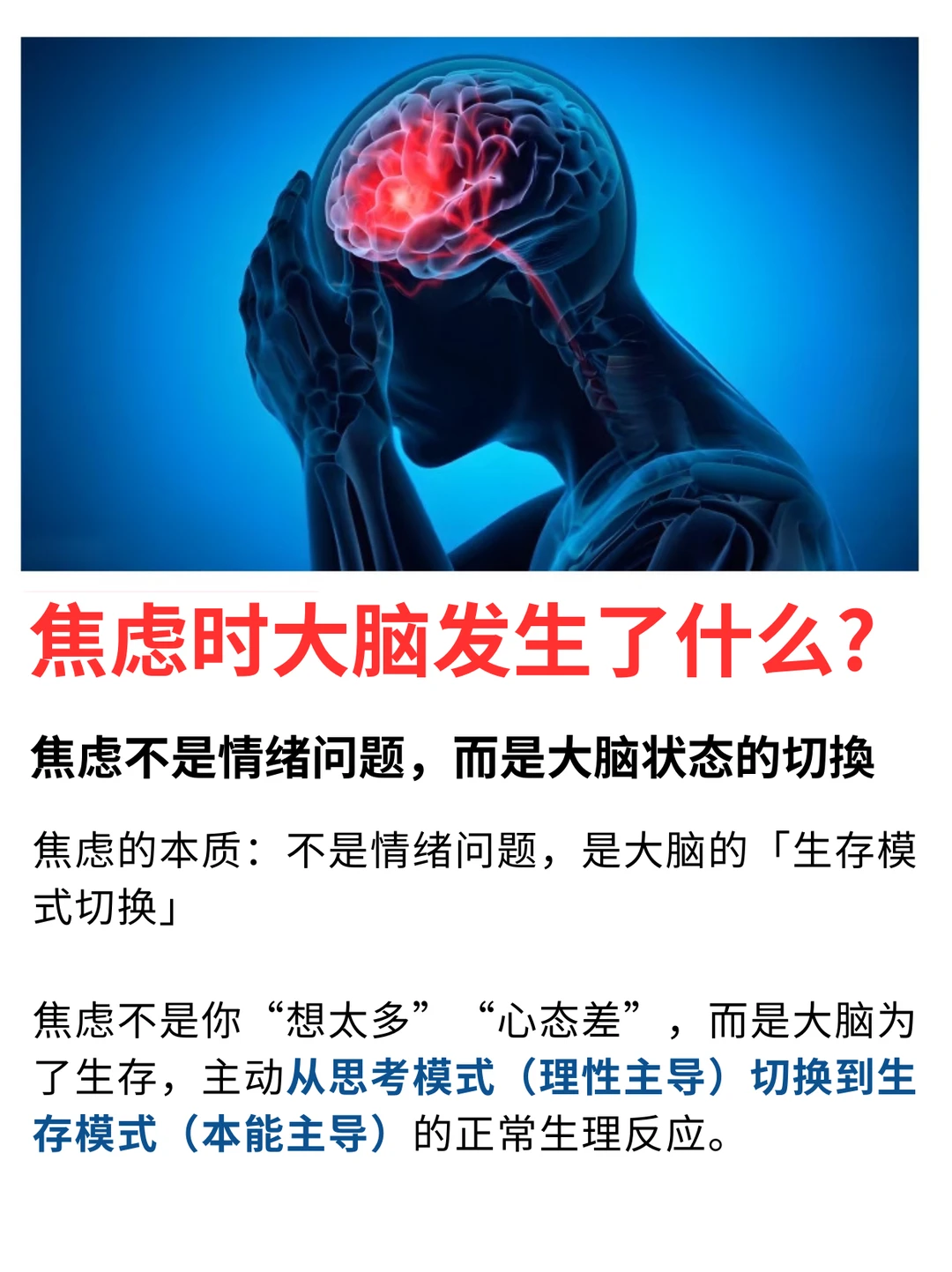 焦虑不是情绪问题，而是大脑状态的切換