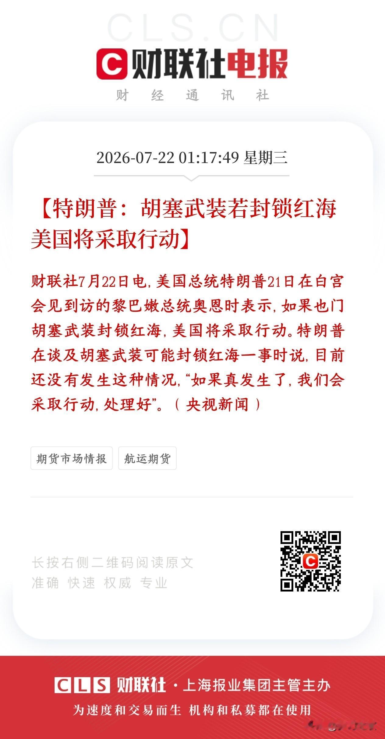 美伊冲突再添变数，胡塞可能将要下场了，资本市场又要受伤了
目前红海航道还没被封锁