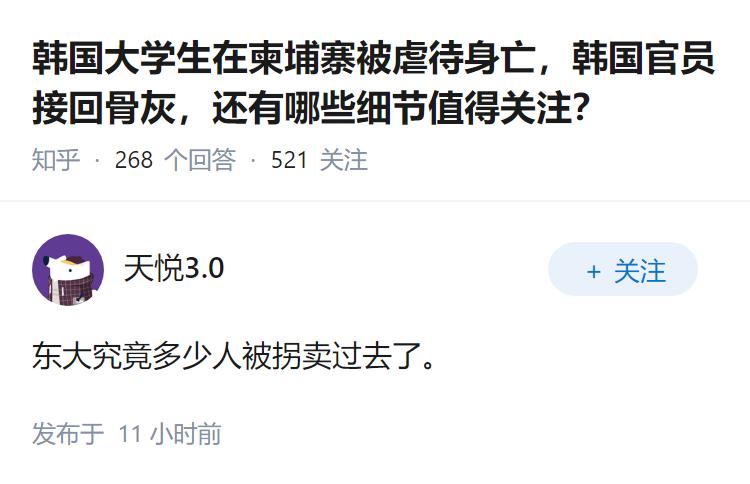 韩国大学生在柬埔寨被虐待身亡，韩国官员接回骨灰，还有哪些细节值得关注？