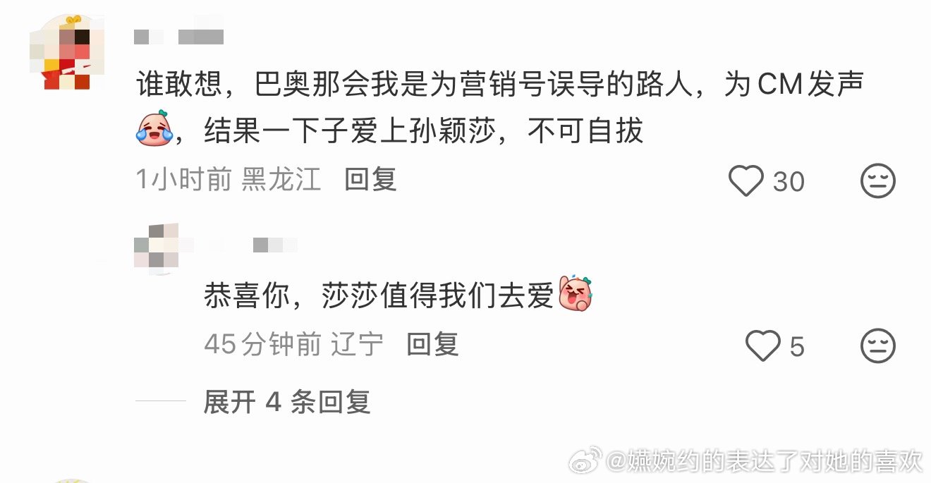 坏人只能误导人一会儿，不能误导人一辈子，后来看清事实，爱上孙颖莎太正常了