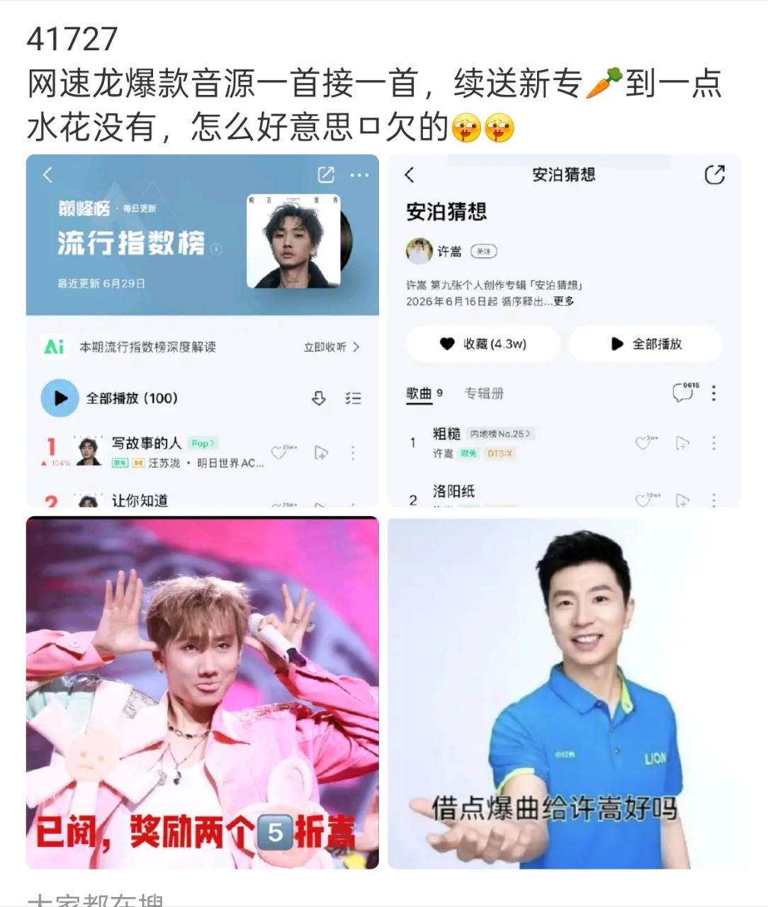 41763现在25w收藏已经能成爆款了吗，糊坛堕落至此了😳 