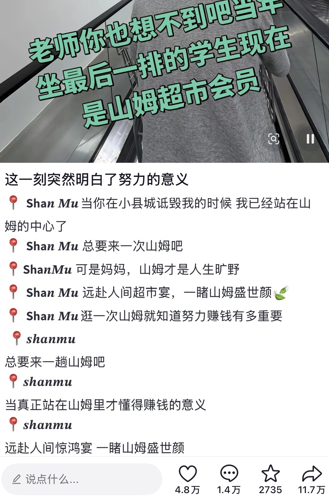#逛山姆被赋予身份跃迁含义太荒诞#【快评丨玩梗“托举孩子进山姆”是怎么翻车的？】