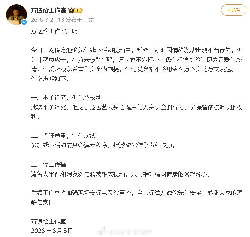 工作室称方逸伦没被粉丝掌掴