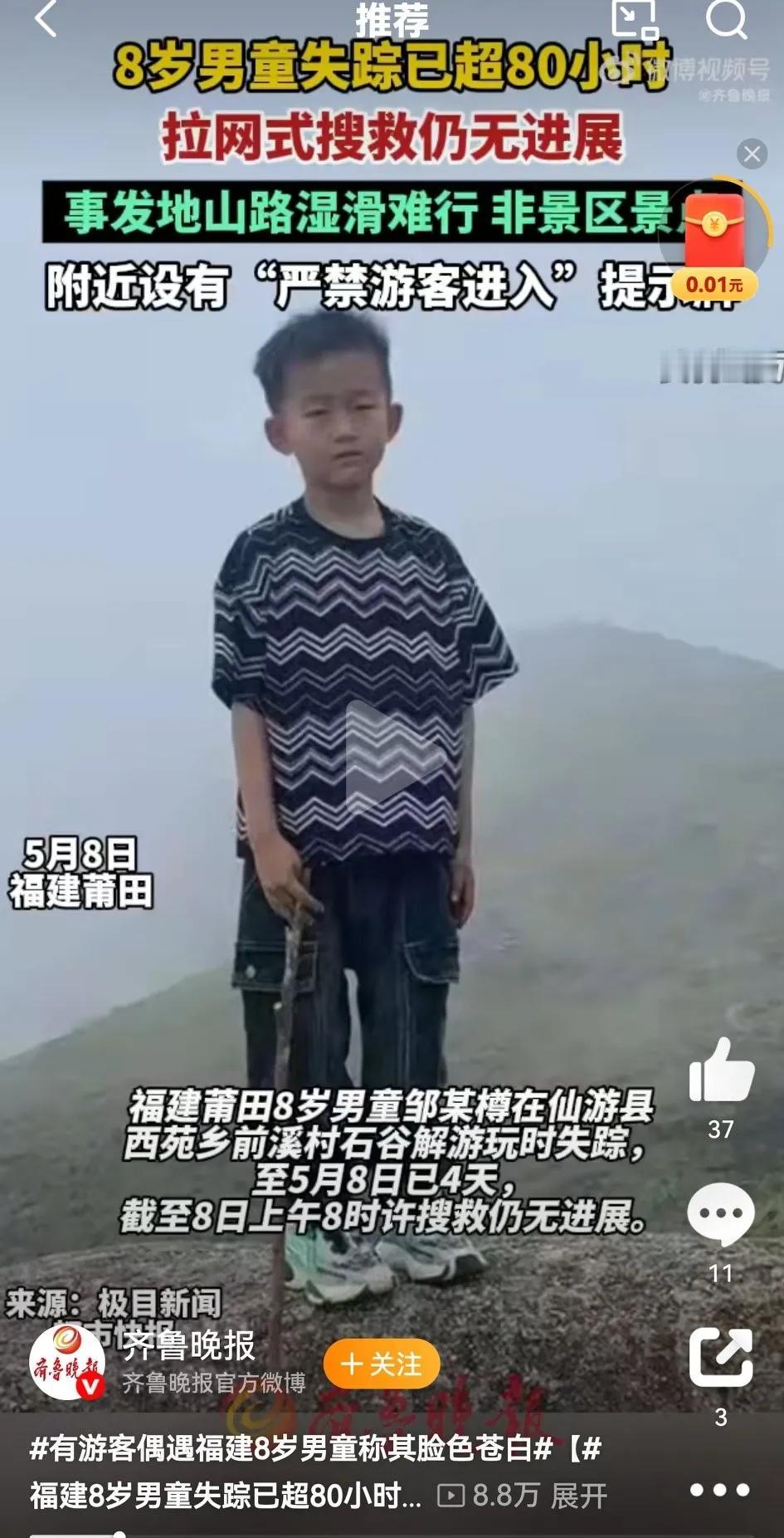 福建8岁男童失踪已超80小时，恐怕凶多吉少了！其中说明这孩子失联位置位于海拔16