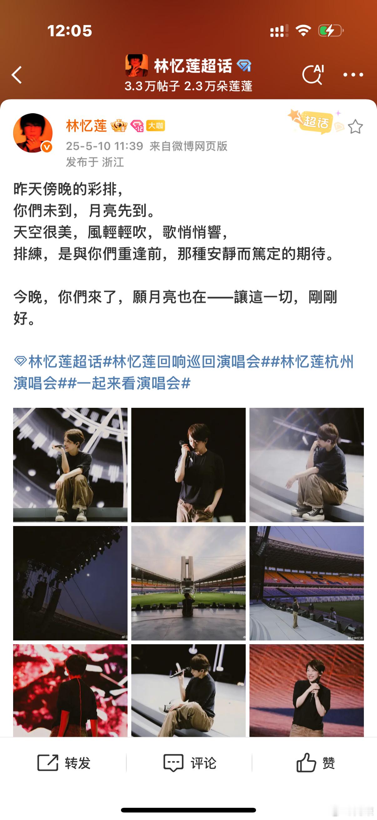 “你们未到，月亮先到” 🌙林忆莲真的好暖 好浪漫 [泪][泪]林忆莲杭州演唱会