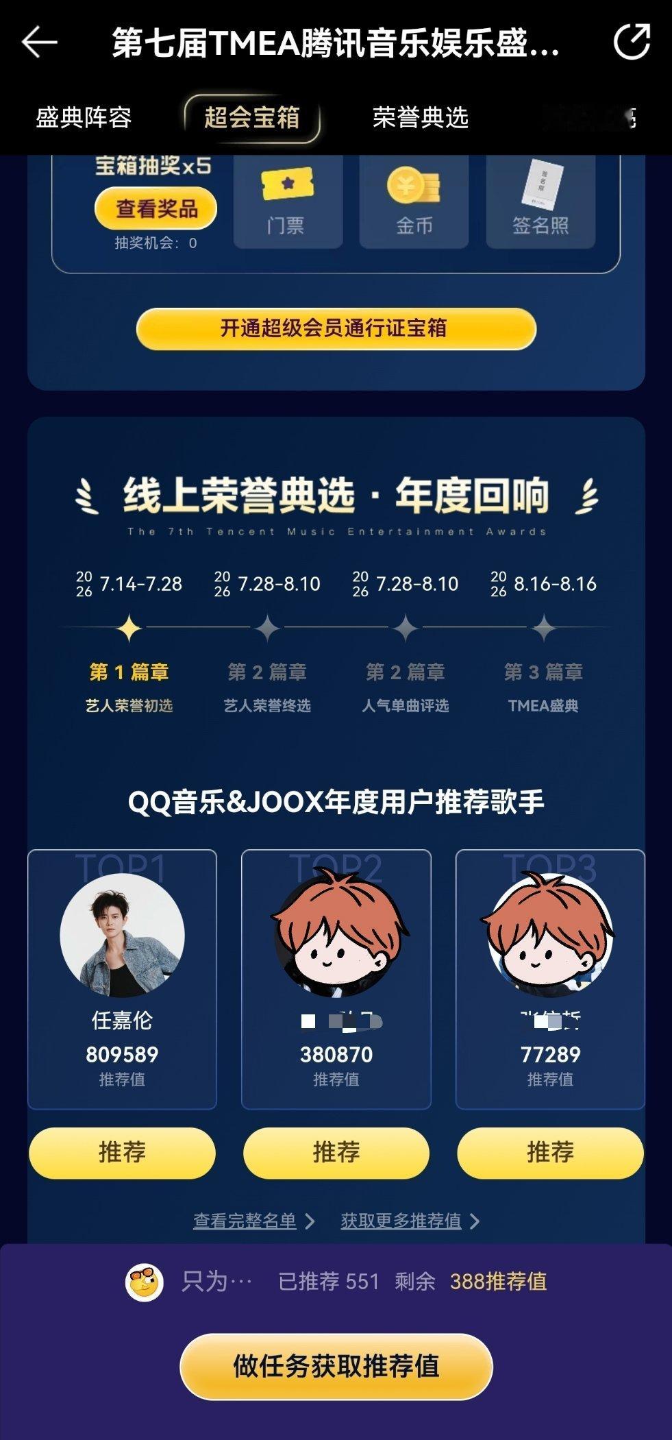 继续加油今天388。任嘉伦腾讯音乐娱乐盛典