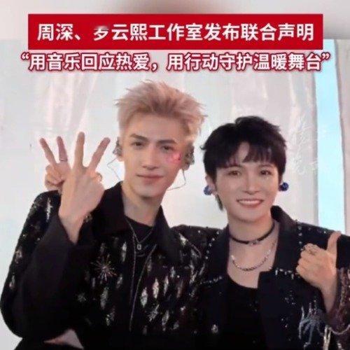周深罗云熙联合发声明期待！！已经迫不及待要见面啦！ ​​​