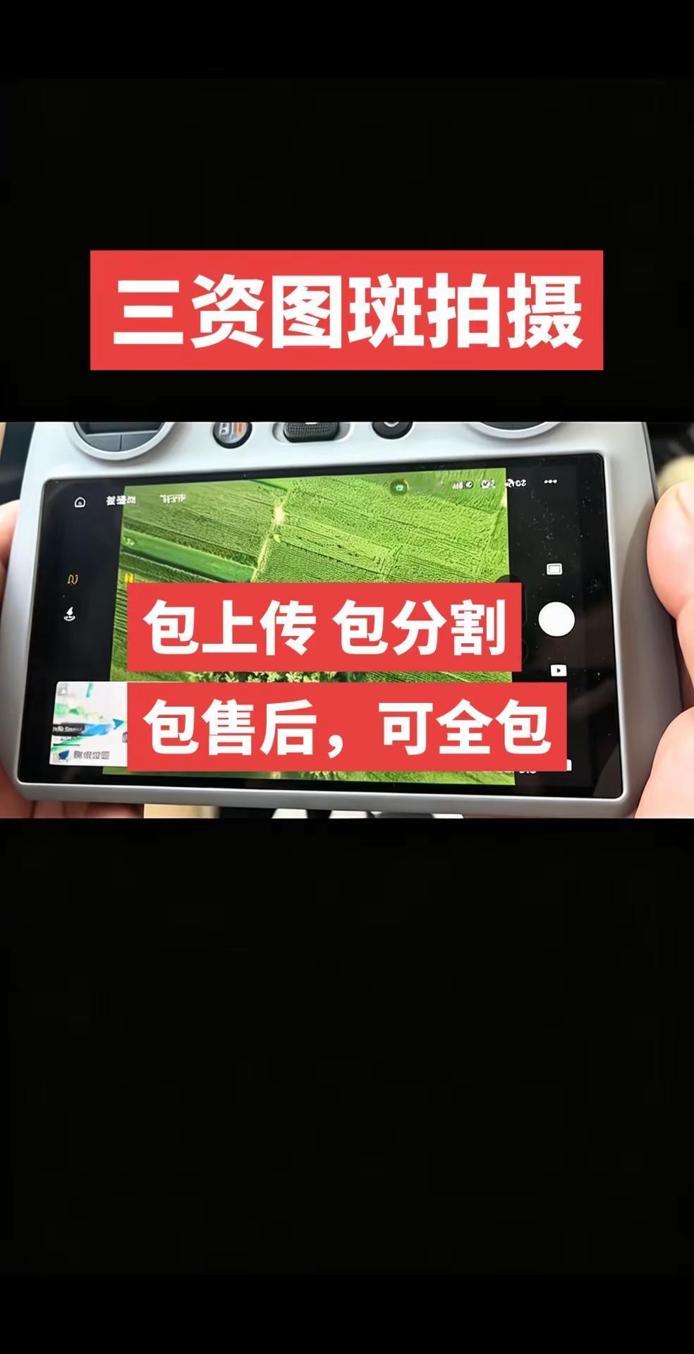 三资图斑拍摄，包上传，包分割，包售后，可全包，内外业无忧三资图斑拍摄 图斑 乡村