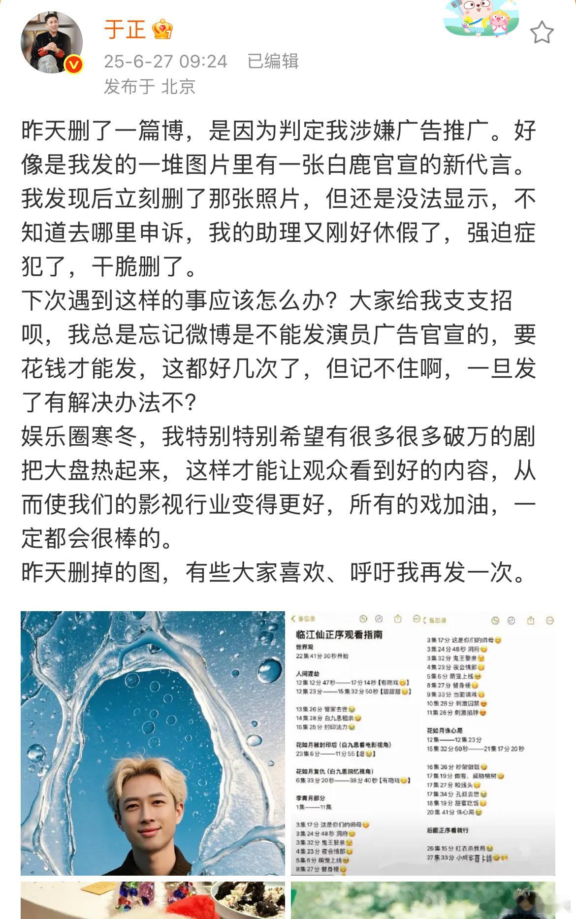 于正回应删宣传博于正让大家支支招 ​​​好的呀 ​​​