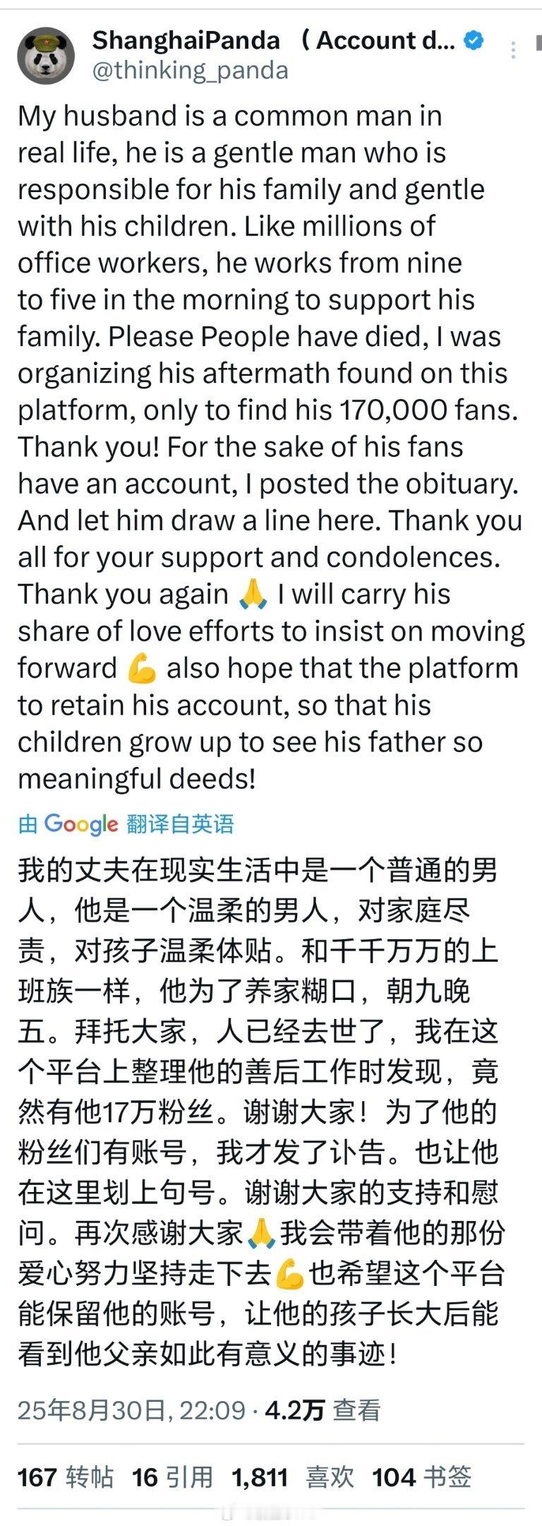 网友“上海熊猫”妻子发文 网友“上海熊猫”去世 ，他的妻子发文 ​​​