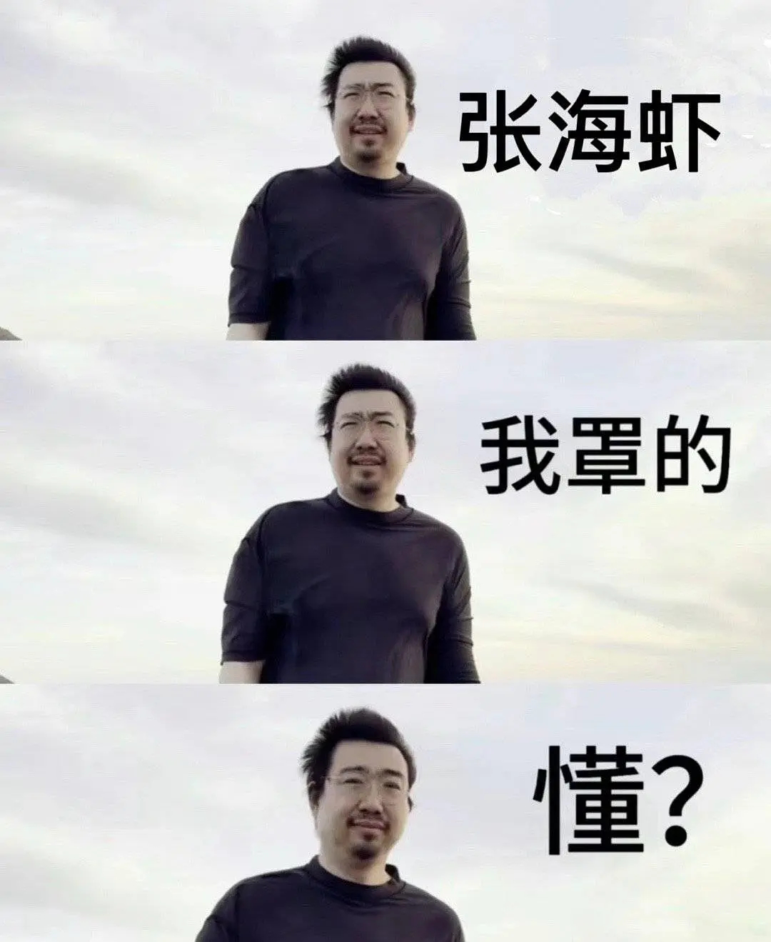 懂？ 
