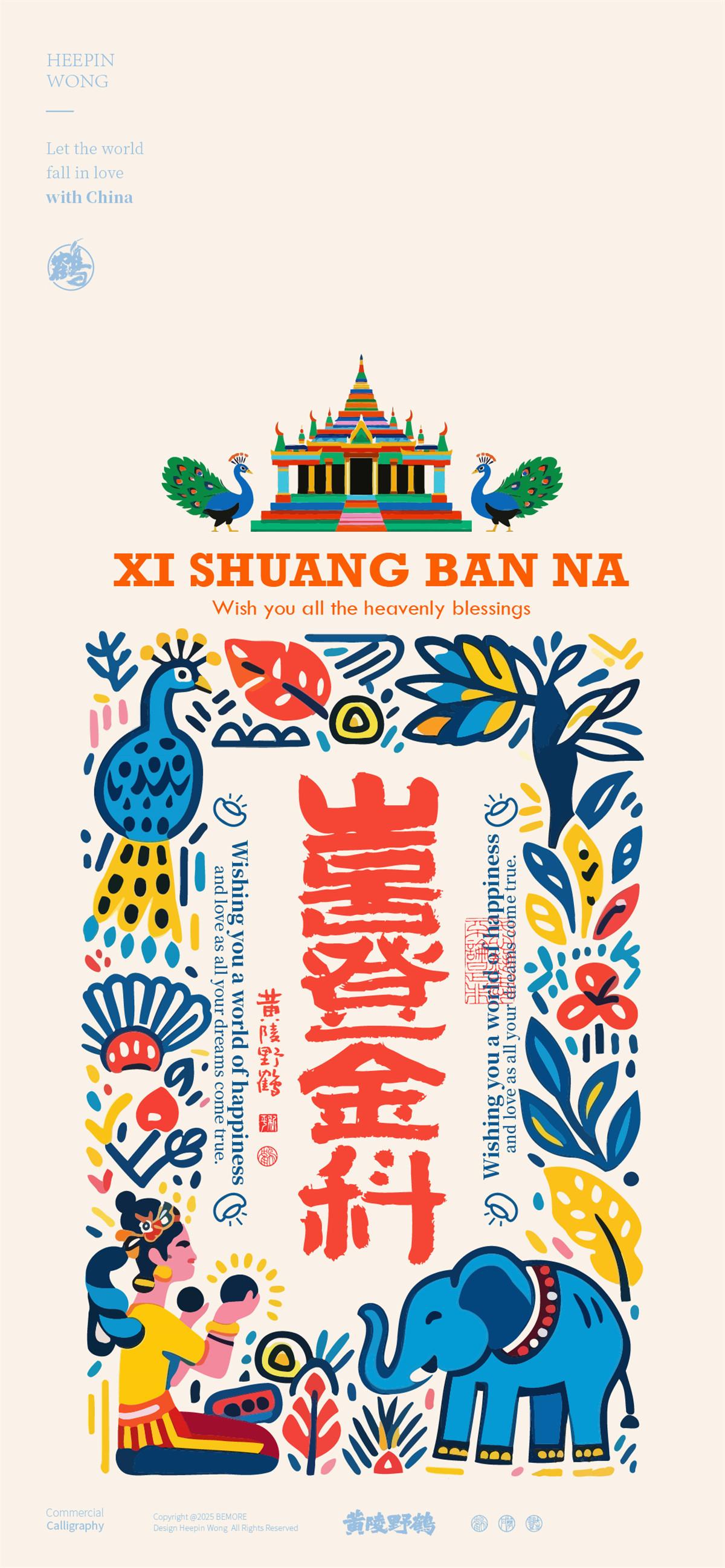 壁纸美纹中国｜西双版纳考试篇2原来还有一期很久前的作品合集没有发布呀西双版纳考试